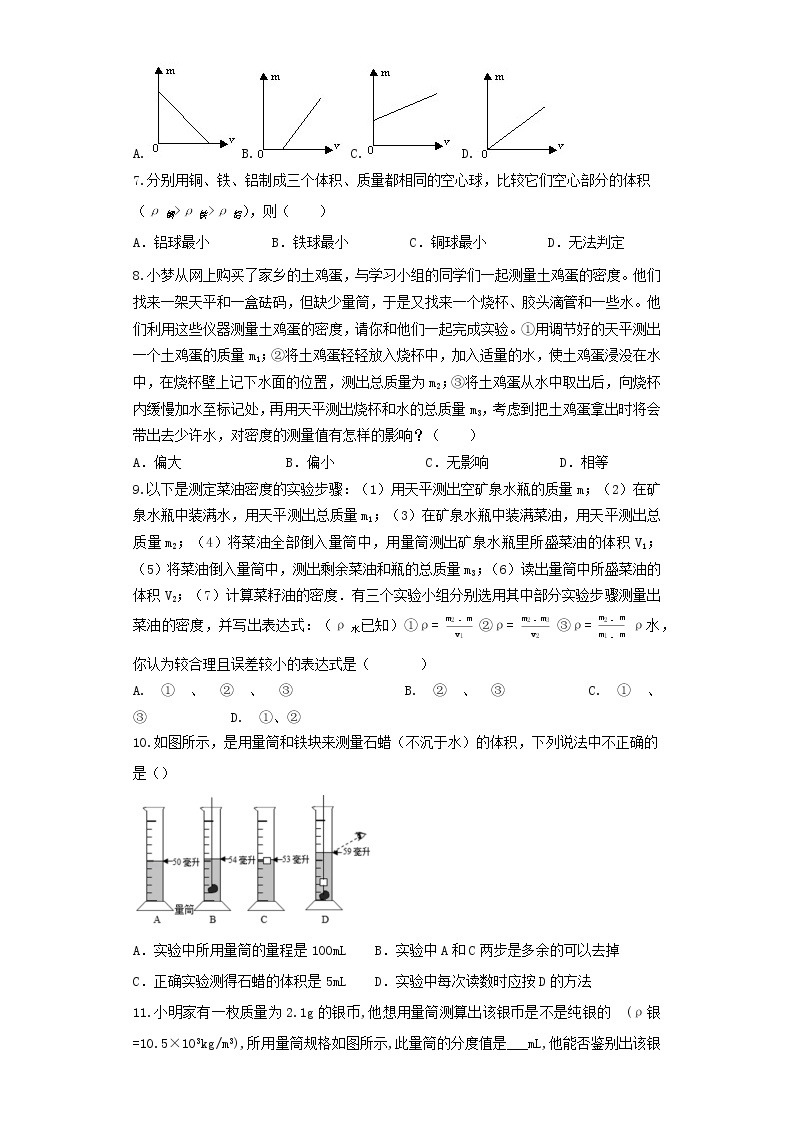 2023苏科版八下物理物质的物理属性单元测试卷02