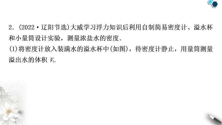 滬科版中考物理總復(fù)習(xí)專(zhuān)題1浮力法測(cè)密度課件第4頁(yè)