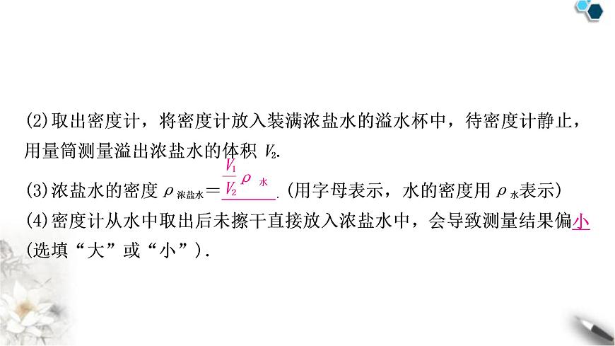 滬科版中考物理總復(fù)習(xí)專(zhuān)題1浮力法測(cè)密度課件第5頁(yè)