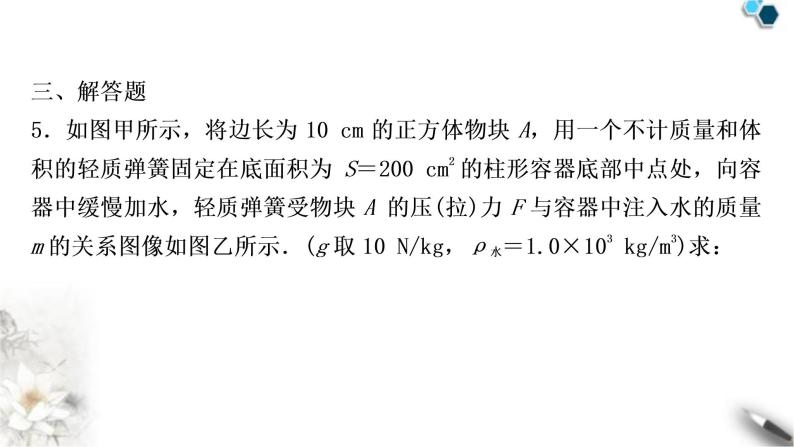 沪科版中考物理总复习专题2密度、压强、浮力的综合计算课件07