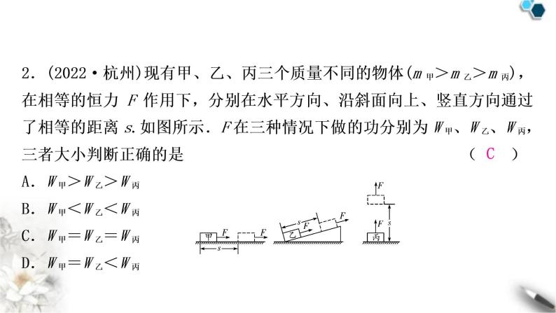 沪科版中考物理总复习第十章机械与人第2讲滑轮功、功率机械效率课件03