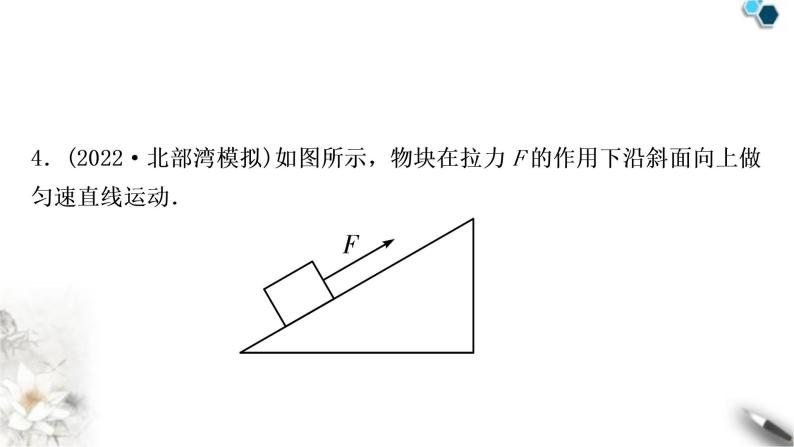 沪科版中考物理总复习第十章机械与人第3讲合理利用机械能课件05