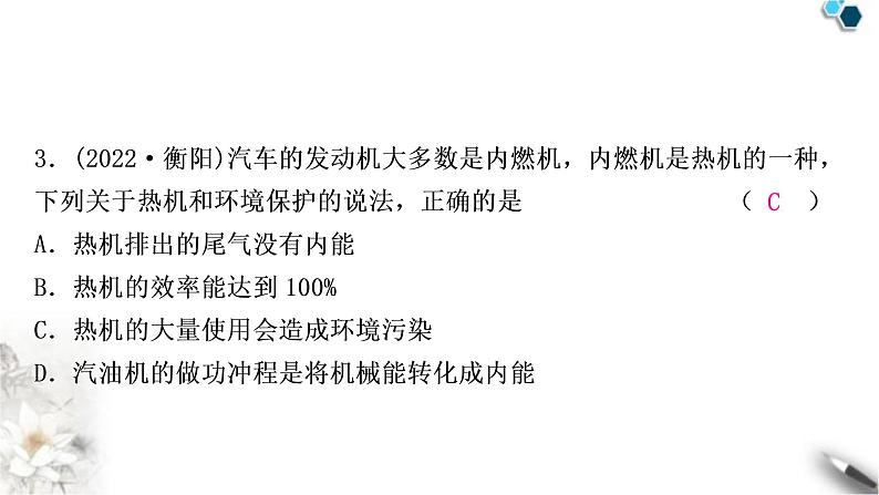 沪科版中考物理总复习第十三章内能与热机课件第4页