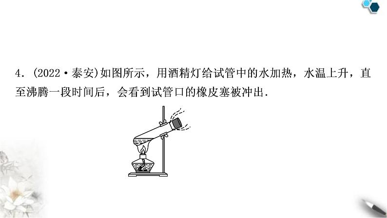 沪科版中考物理总复习第十三章内能与热机课件第5页