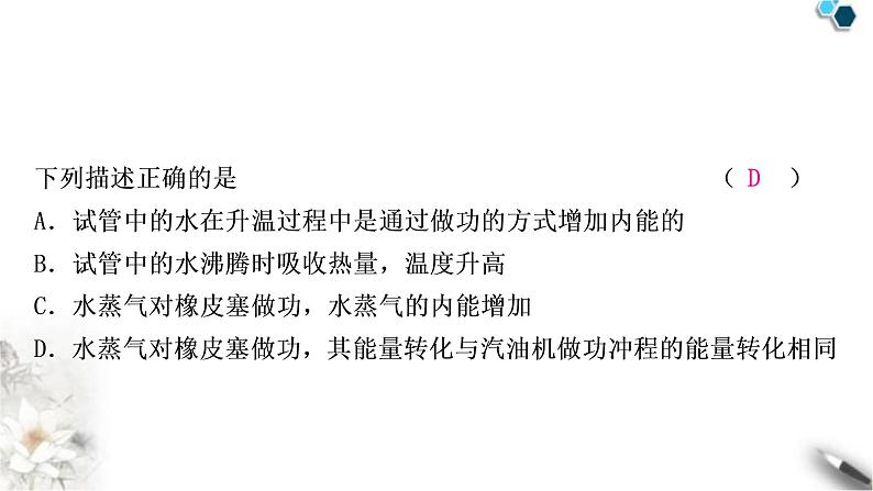 沪科版中考物理总复习第十三章内能与热机课件第6页
