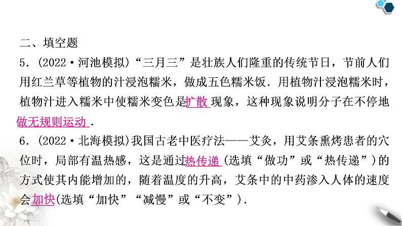 沪科版中考物理总复习第十三章内能与热机课件第7页