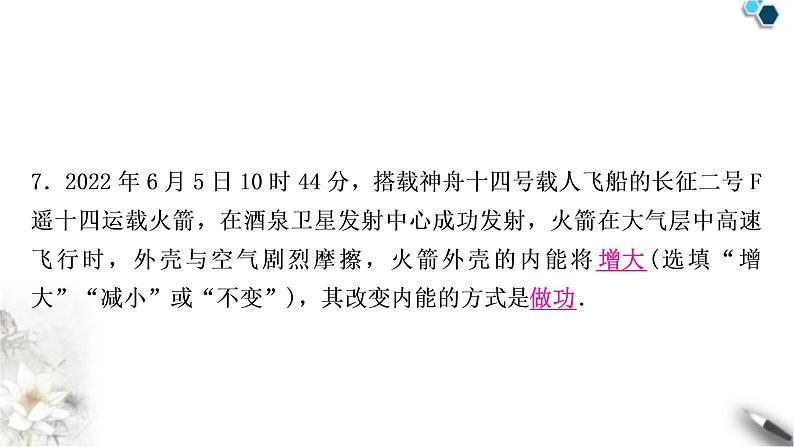 沪科版中考物理总复习第十三章内能与热机课件第8页