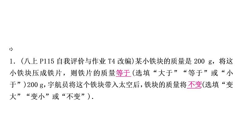 沪粤版中考物理复习第5讲我们周围的物质课件06