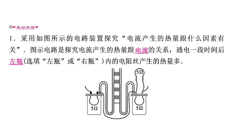 沪粤版中考物理复习第15讲电能与电功率第2课时探究焦耳定律课件第6页