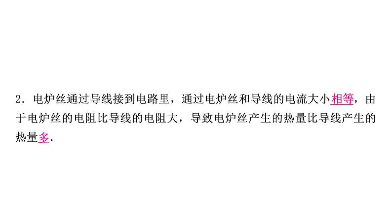 沪粤版中考物理复习第15讲电能与电功率第2课时探究焦耳定律课件第7页