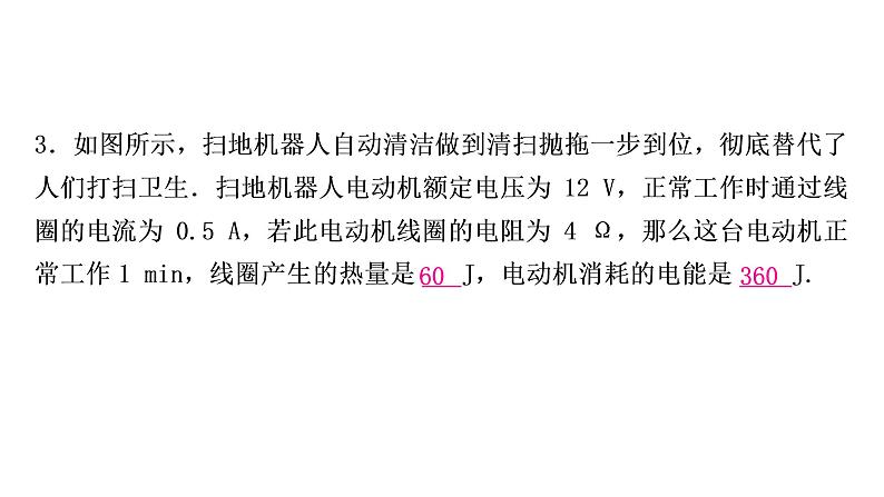 沪粤版中考物理复习第15讲电能与电功率第2课时探究焦耳定律课件第8页