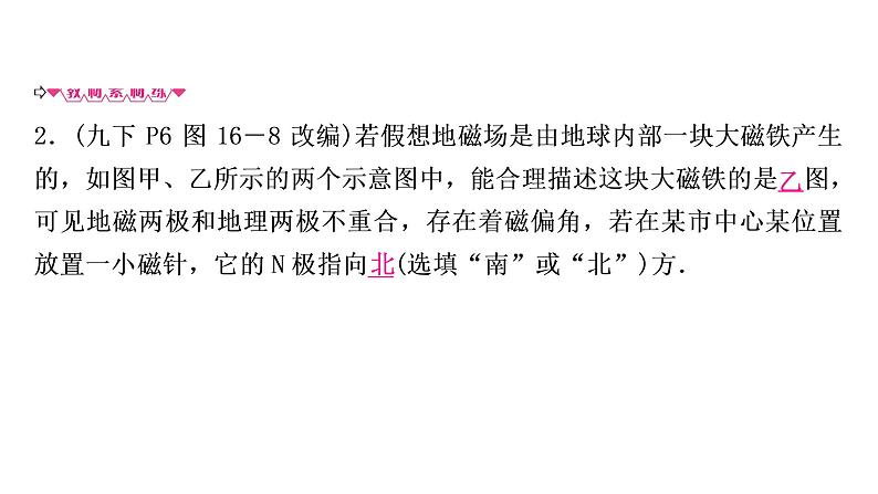 沪粤版中考物理复习第16讲电磁铁与自动控制第17讲 电动机与发电机课件第8页