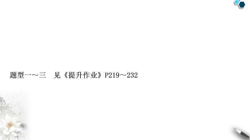 滬粵版中考物理復(fù)習(xí)題型四坐標(biāo)圖像題課件第2頁(yè)