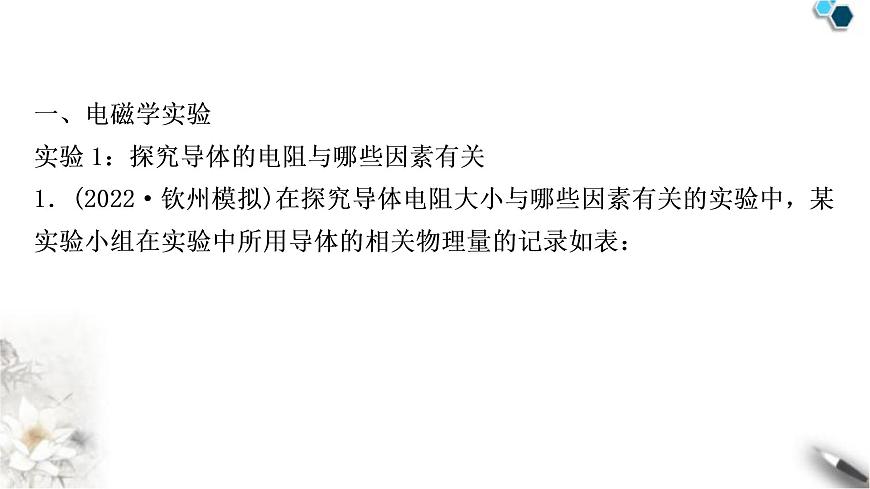滬粵版中考物理復(fù)習(xí)題型二教材實(shí)驗(yàn)與探究題課件第2頁