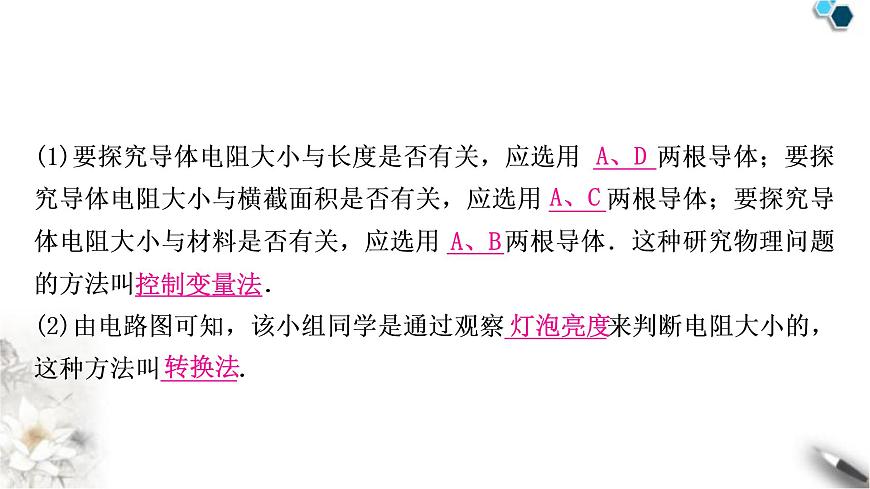 滬粵版中考物理復(fù)習(xí)題型二教材實(shí)驗(yàn)與探究題課件第4頁