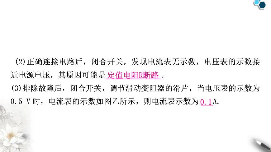 滬粵版中考物理復(fù)習(xí)題型二教材實(shí)驗(yàn)與探究題課件第7頁