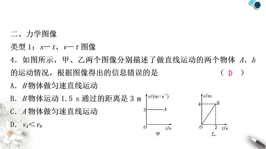 滬粵版中考物理復(fù)習題型四坐標圖像題課件第5頁