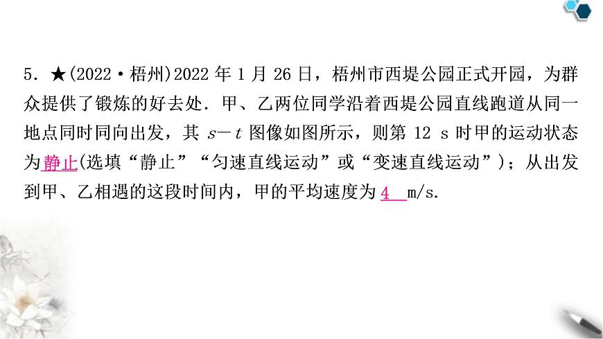 滬粵版中考物理復(fù)習題型四坐標圖像題課件第6頁