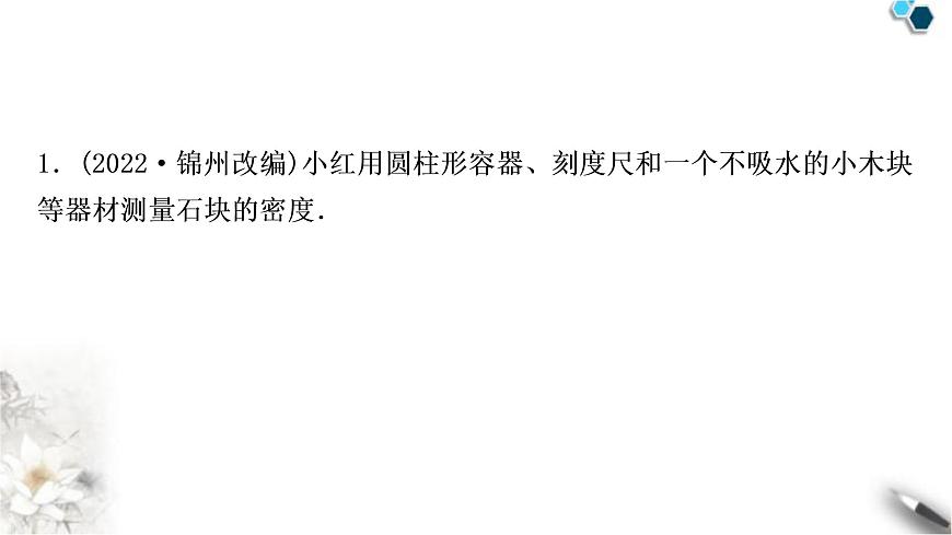 滬粵版中考物理復(fù)習(xí)專題1浮力法測密度作業(yè)課件第2頁