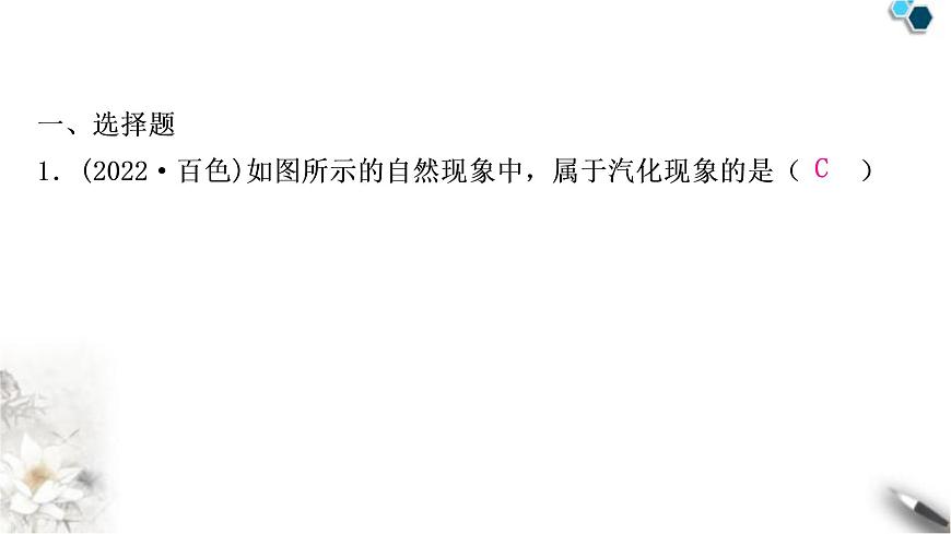 滬粵版中考物理復(fù)習(xí)第4講物質(zhì)的形態(tài)及其變化作業(yè)課件第2頁(yè)
