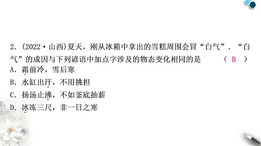 滬粵版中考物理復(fù)習(xí)第4講物質(zhì)的形態(tài)及其變化作業(yè)課件第3頁(yè)