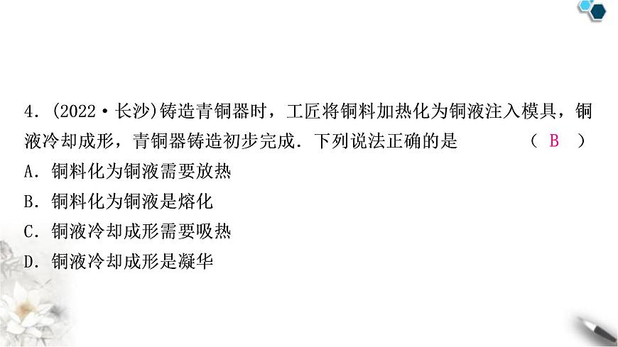 滬粵版中考物理復(fù)習(xí)第4講物質(zhì)的形態(tài)及其變化作業(yè)課件第5頁(yè)