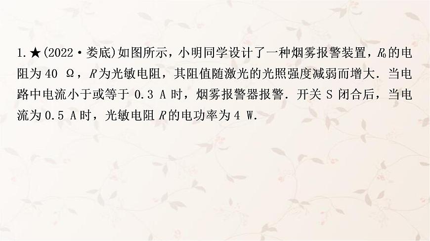 人教版中考物理復(fù)習(xí)專題8動(dòng)態(tài)電路計(jì)算作業(yè)課件第2頁(yè)