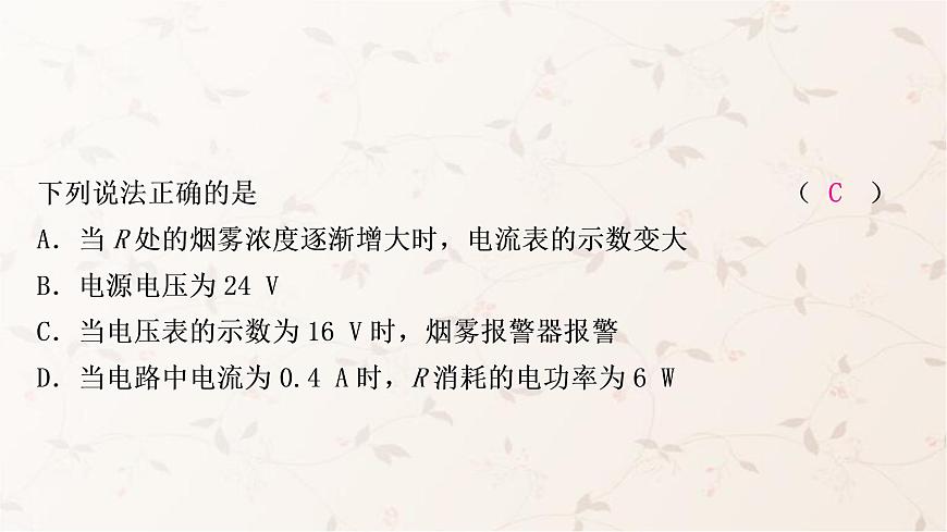 人教版中考物理復(fù)習(xí)專題8動(dòng)態(tài)電路計(jì)算作業(yè)課件第3頁(yè)
