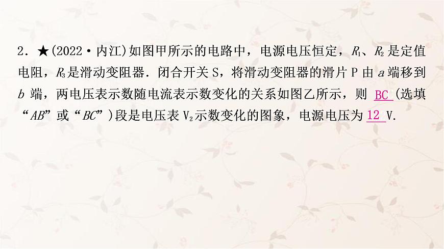 人教版中考物理復(fù)習(xí)專題8動(dòng)態(tài)電路計(jì)算作業(yè)課件第4頁(yè)