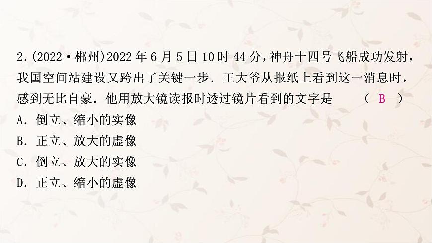 人教版中考物理復(fù)習(xí)第5講透鏡及其應(yīng)用作業(yè)課件第3頁