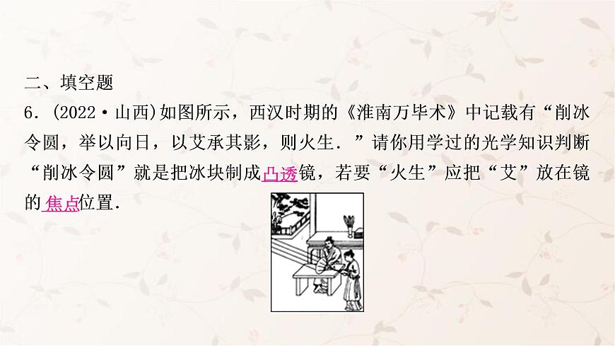 人教版中考物理復(fù)習(xí)第5講透鏡及其應(yīng)用作業(yè)課件第7頁