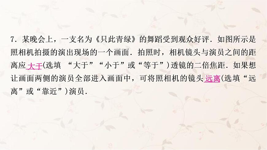 人教版中考物理復(fù)習(xí)第5講透鏡及其應(yīng)用作業(yè)課件第8頁