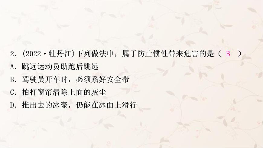 人教版中考物理復(fù)習(xí)第7講力運動和力第2課時牛頓第一定律二力平衡作業(yè)課件第3頁