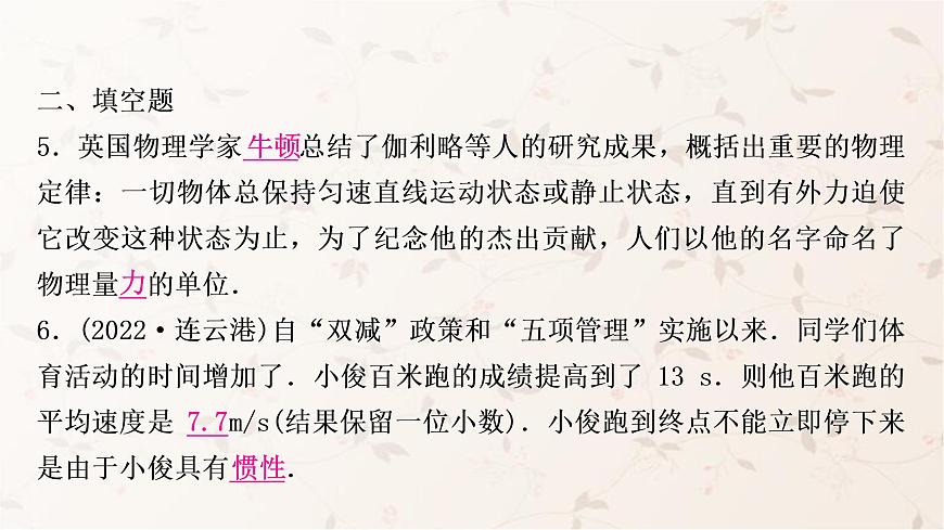人教版中考物理復(fù)習(xí)第7講力運動和力第2課時牛頓第一定律二力平衡作業(yè)課件第6頁