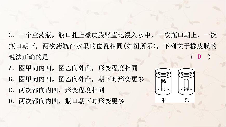 人教版中考物理復(fù)習(xí)第8講壓強(qiáng)第2課時(shí)液體壓強(qiáng)作業(yè)課件第4頁(yè)