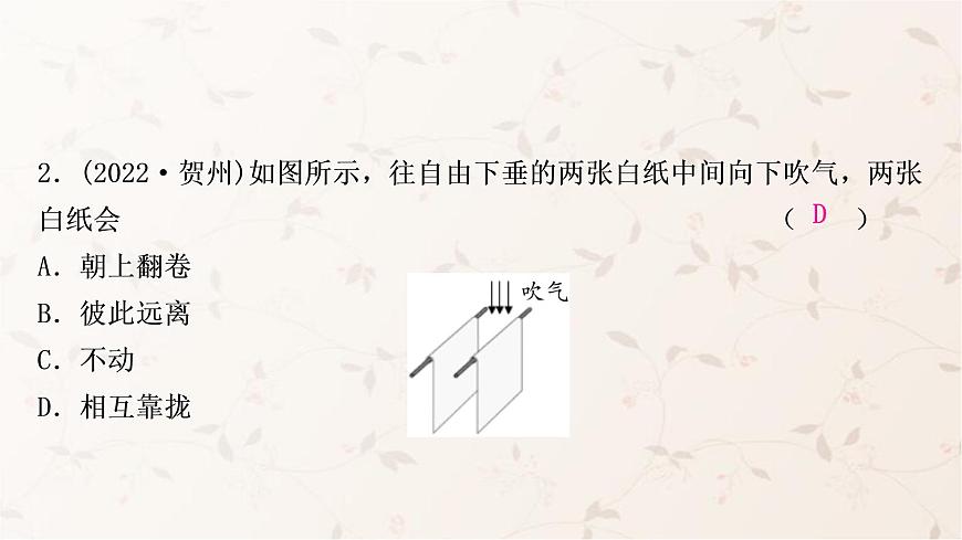 人教版中考物理復(fù)習(xí)第8講壓強(qiáng)第3課時(shí)大氣壓強(qiáng)流體壓強(qiáng)與流速的關(guān)系作業(yè)課件第3頁(yè)