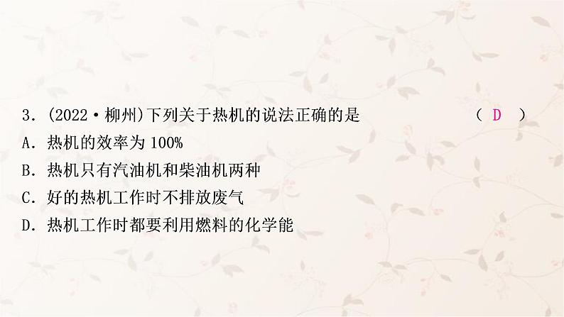 人教版中考物理复习第12讲内能内能的利用作业课件第4页