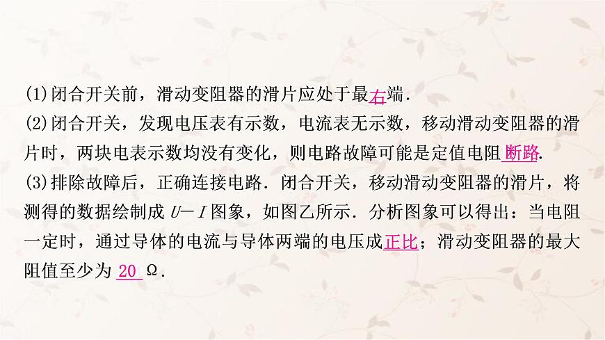 人教版中考物理復(fù)習(xí)第14講歐姆定律第2課時探究電流與電壓、電阻的關(guān)系作業(yè)課件第3頁