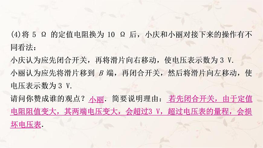 人教版中考物理復(fù)習(xí)第14講歐姆定律第2課時探究電流與電壓、電阻的關(guān)系作業(yè)課件第7頁
