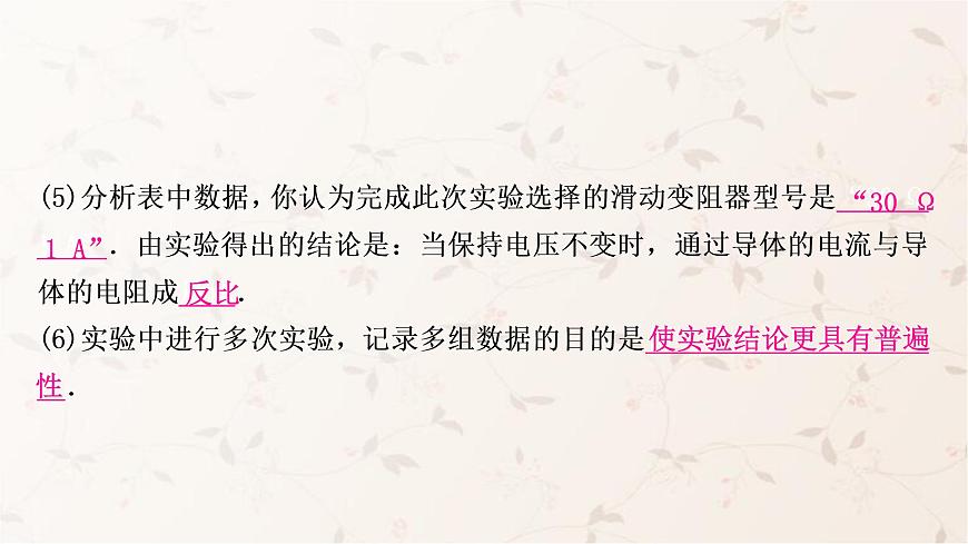 人教版中考物理復(fù)習(xí)第14講歐姆定律第2課時探究電流與電壓、電阻的關(guān)系作業(yè)課件第8頁