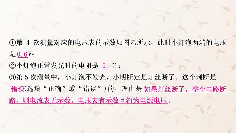 人教版中考物理复习第14讲欧姆定律第3课时伏安法测电阻作业课件第5页