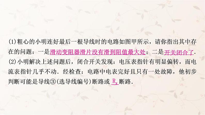 人教版中考物理复习第14讲欧姆定律第3课时伏安法测电阻作业课件第7页