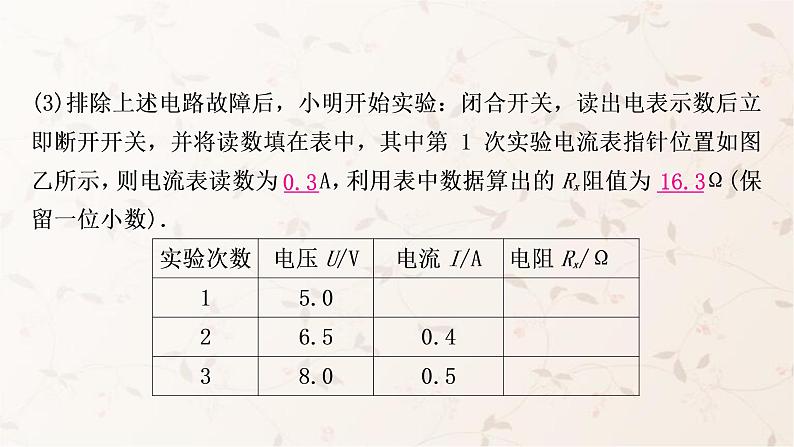 人教版中考物理复习第14讲欧姆定律第3课时伏安法测电阻作业课件第8页