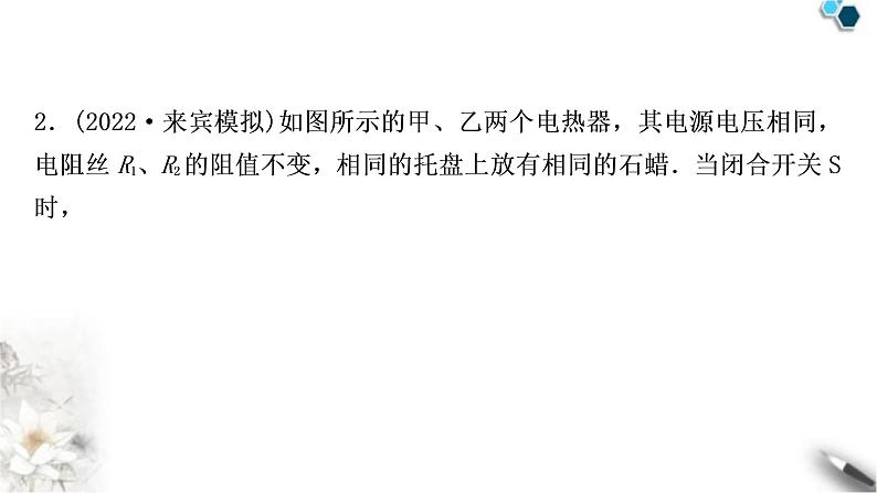 沪科版中考物理总复习第十六章电流做功与电功率第2讲科学探究:电流的热效应课件第4页