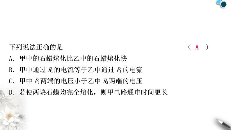 沪科版中考物理总复习第十六章电流做功与电功率第2讲科学探究:电流的热效应课件第5页