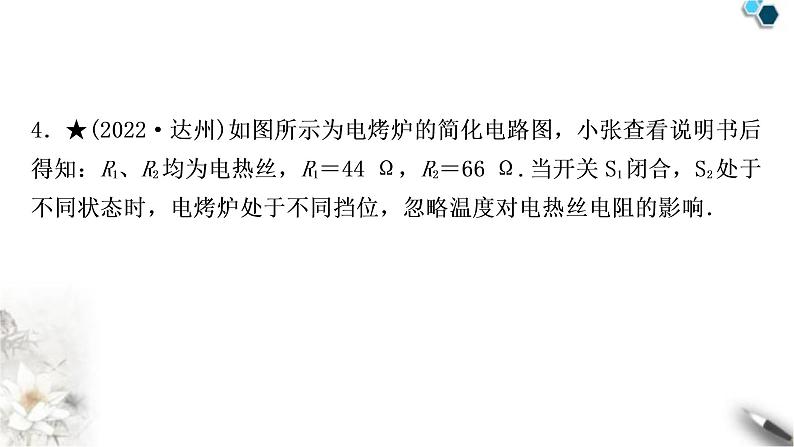 沪科版中考物理总复习第十六章电流做功与电功率第2讲科学探究:电流的热效应课件第7页