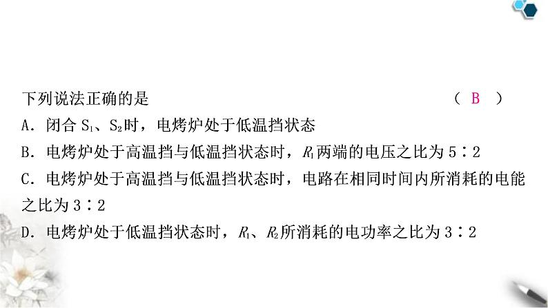 沪科版中考物理总复习第十六章电流做功与电功率第2讲科学探究:电流的热效应课件第8页