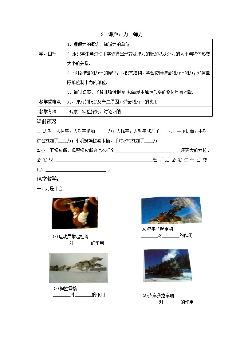 8.1力 弹力教学案+同步练习(无答案)第1页