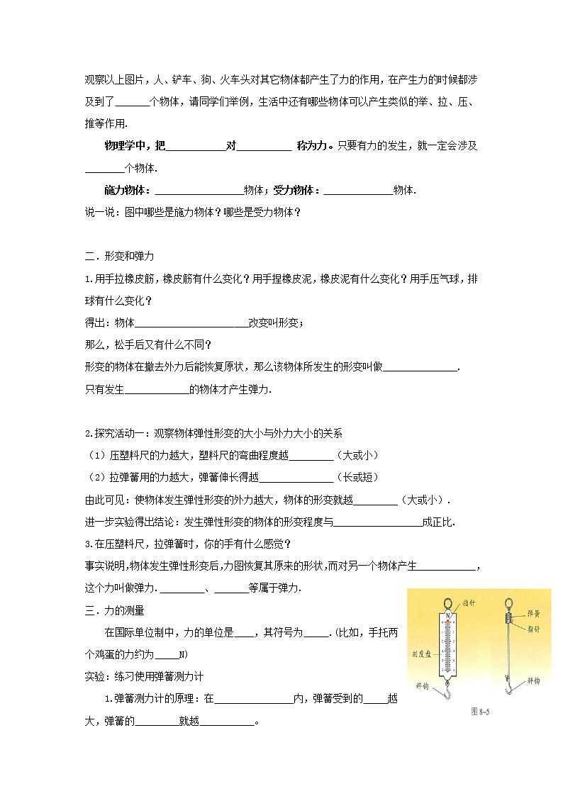 8.1力 弹力教学案+同步练习(无答案)第2页