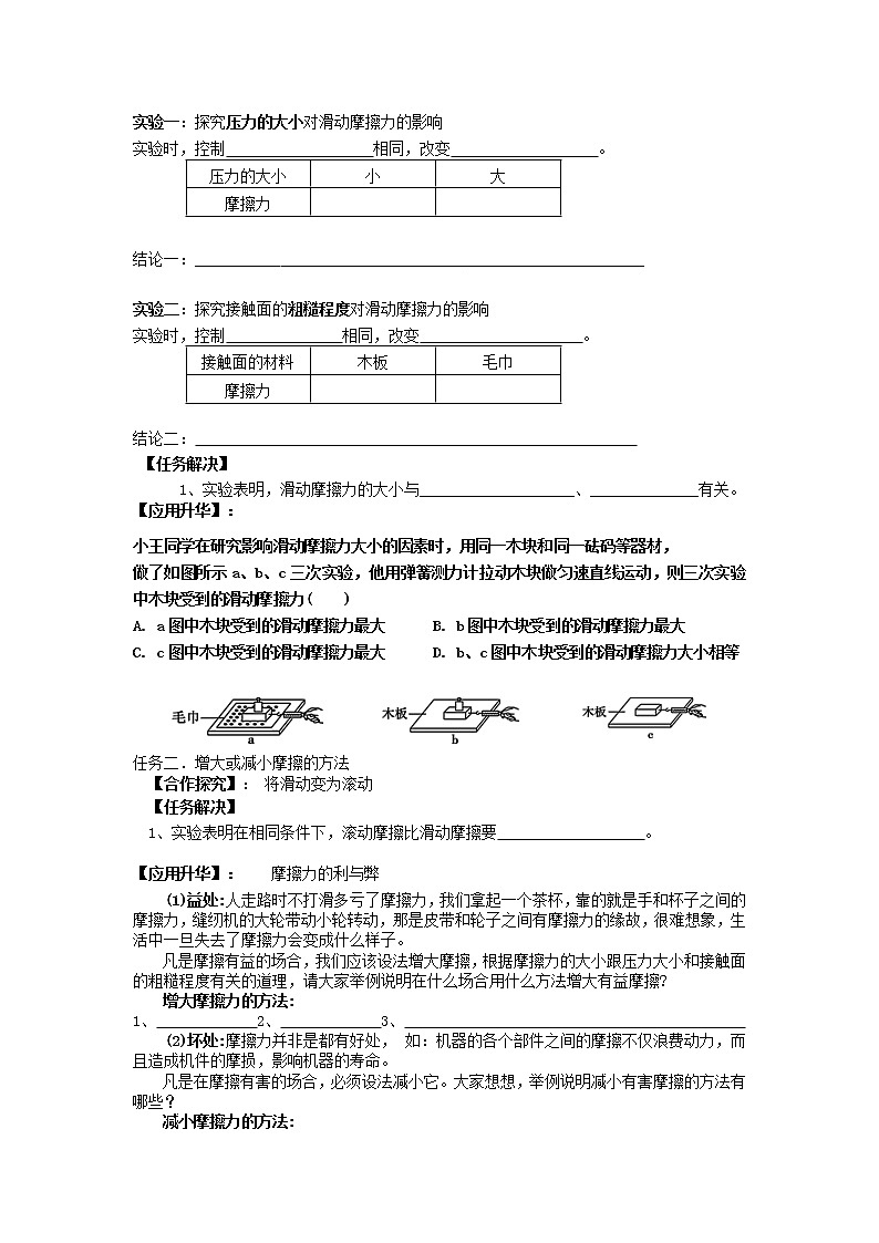 8.3摩擦力 学案(无答案)教学案+同步练习第2页